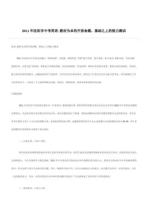 2011年沈阳市中考英语试题分析