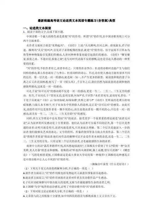 最新统编高考语文论述类文本阅读专题练习(含答案)典型