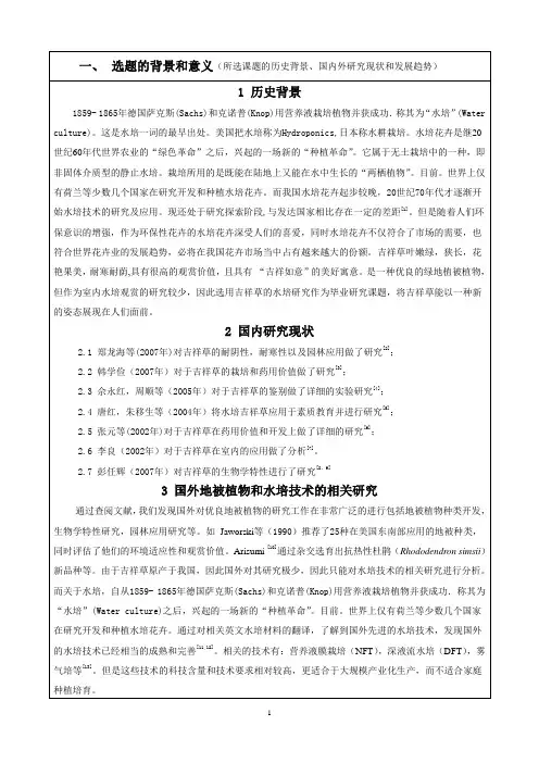 选题的背景和意义(所选课题的历史背景