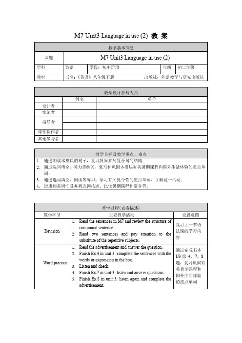 初二英语(外研版)-M7 Unit3 Language in use(2) -1教案