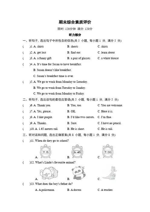冀教版英语七年级上册期末综合素质评价