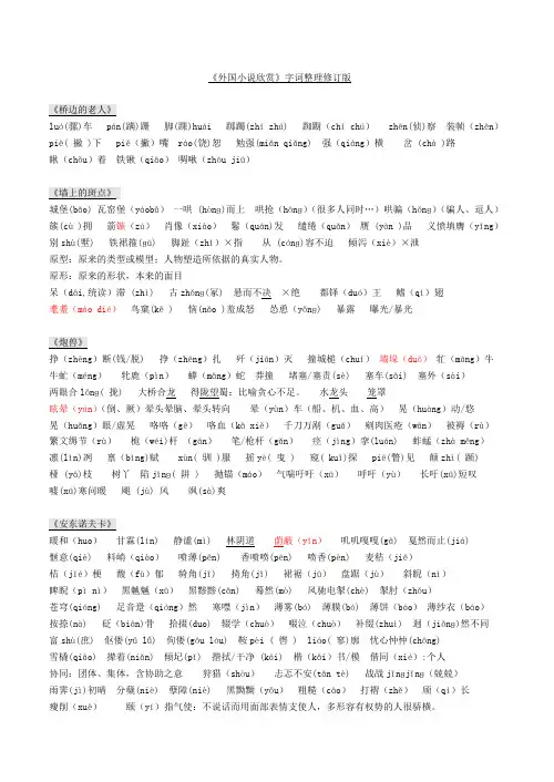 《外国小说欣赏》字词整理