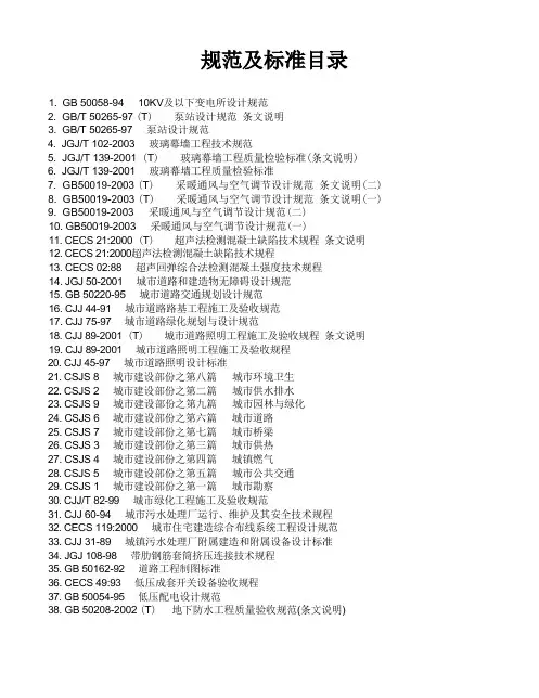 规范及标准目录