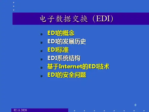 电子数据交换EDIPPT课件