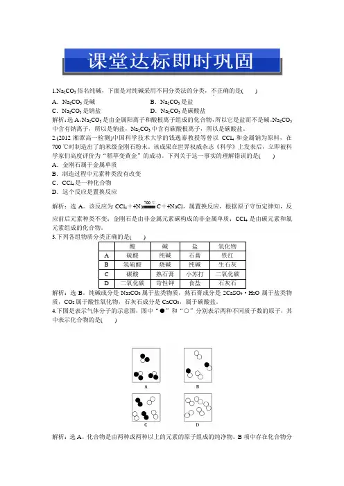 人教版化学必修1：第二章 第一节 第1课时 课堂达标即时巩固