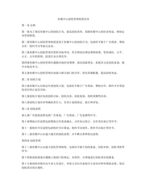 传媒中心创收管理制度范本