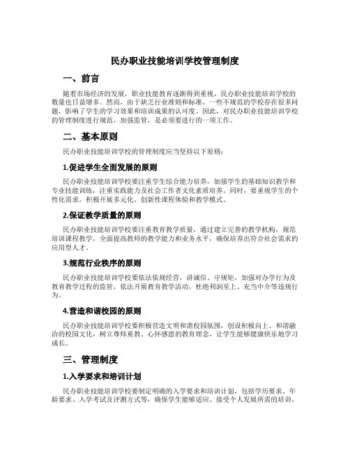 民办职业技能培训学校管理制度