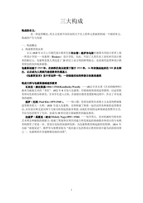 三大构成教案
