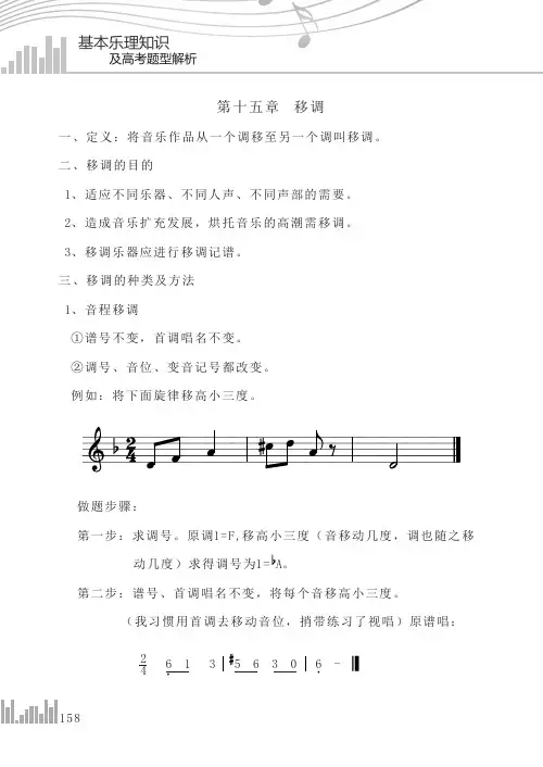 第15章   移调