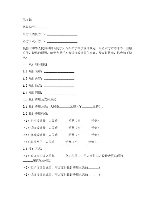 设计费协议书范本(3篇)