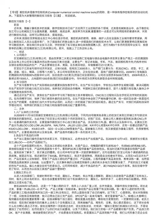 数控实习报告【三篇】