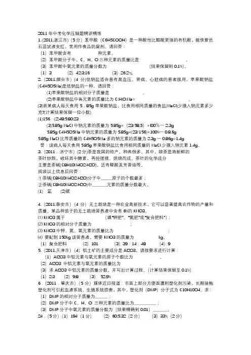 2011年中考化学压轴题