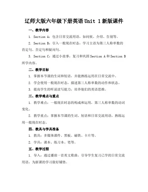 辽师大版六年级下册英语Unit1新版课件