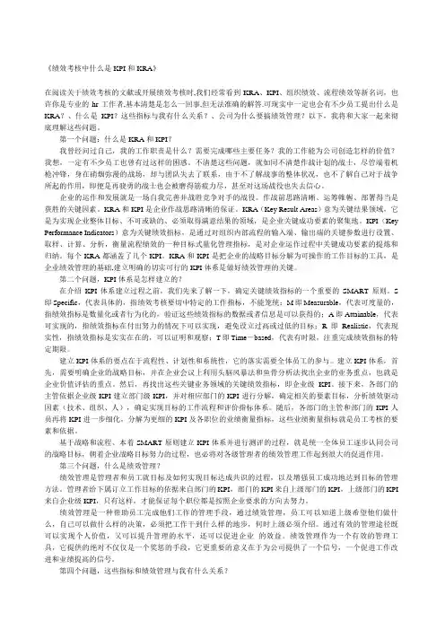 绩效考核中什么是KPI和KRA