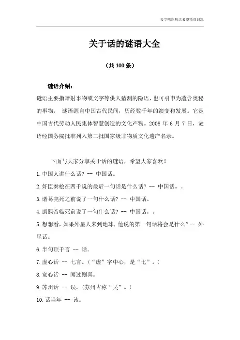 关于话字的谜语