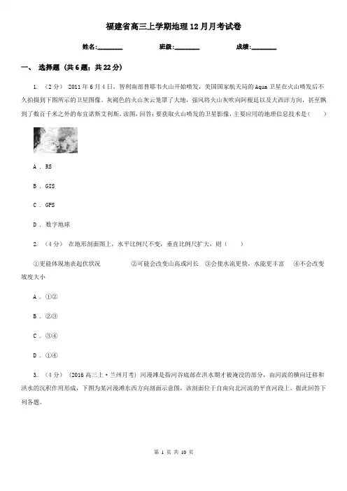 福建省高三上学期地理12月月考试卷