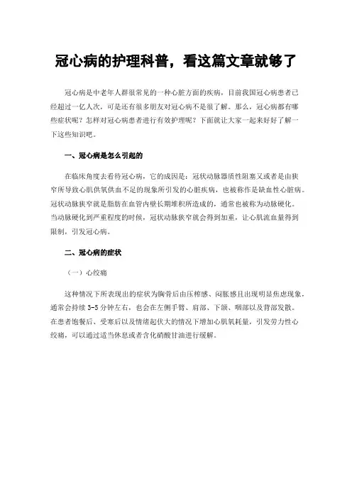 冠心病的护理科普，看这篇文章就够了