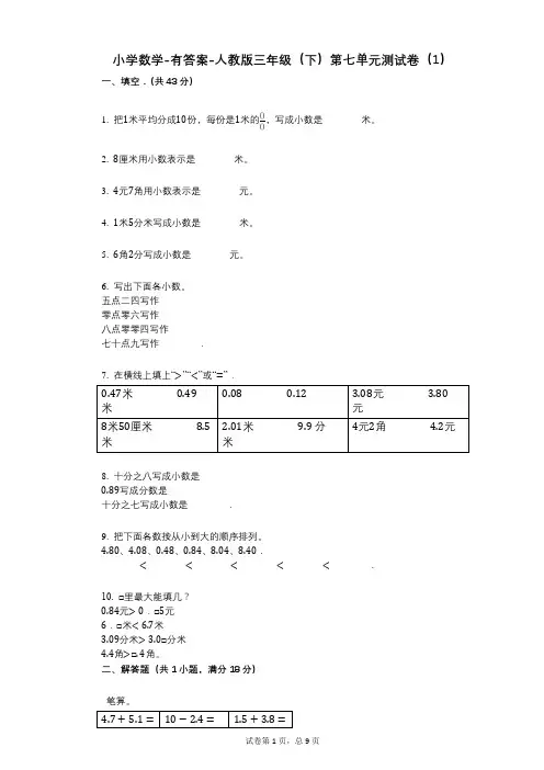 小学数学-有答案-人教版三年级(下)第七单元测试卷(1)