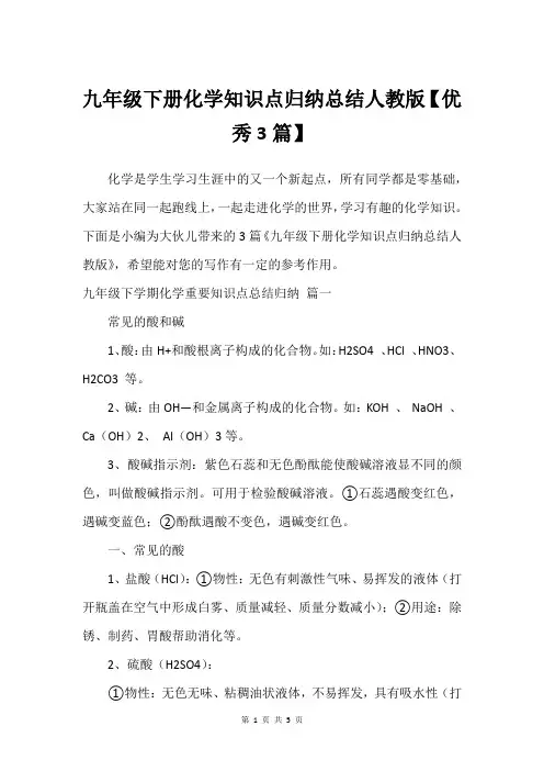 九年级下册化学知识点归纳总结人教版【建议3篇】