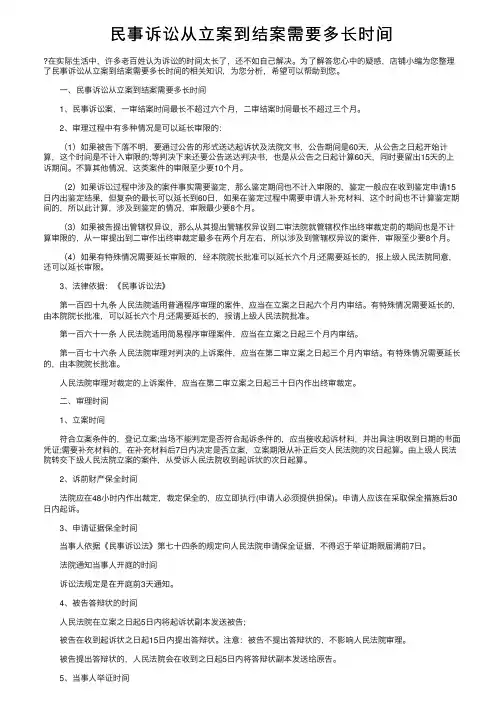 民事诉讼从立案到结案需要多长时间