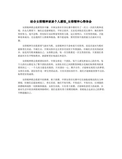 结合女排精神谈谈个人感悟_女排精神心得体会
