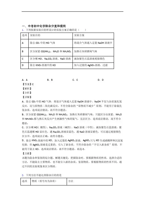 2020-2021沈阳全国各地中考化学分类：除杂分离和提纯综合题汇编
