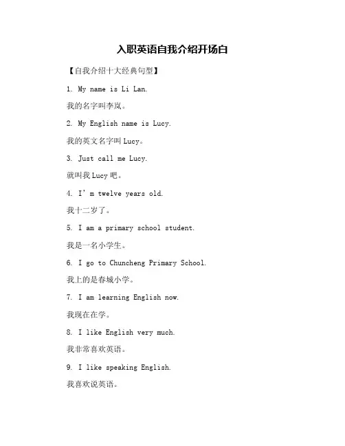 入职英语自我介绍开场白