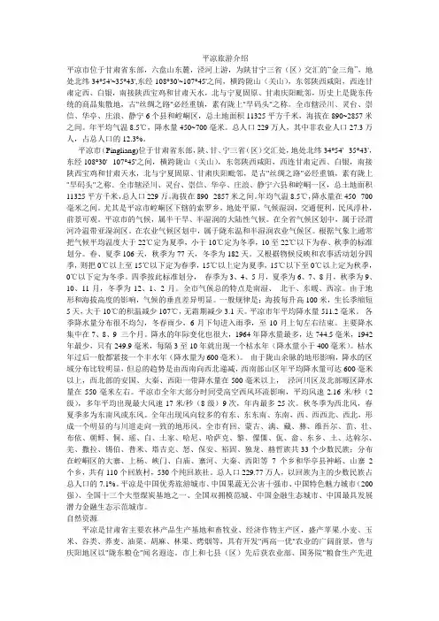 平凉介绍1