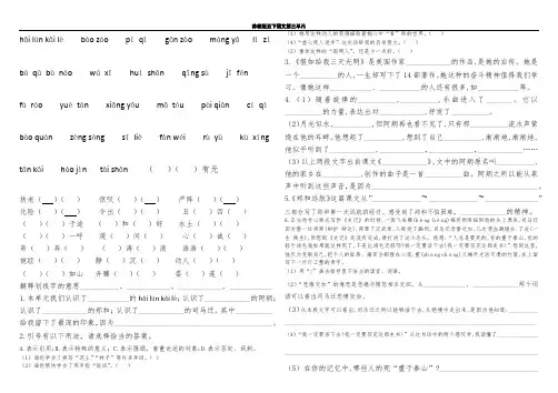 苏教版五年级下册语文第三单元复习知识点