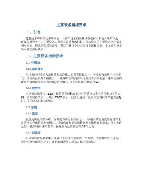 主要设备指标要求