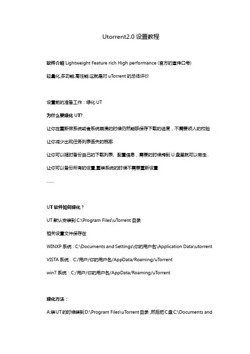 Utorrent设置教程