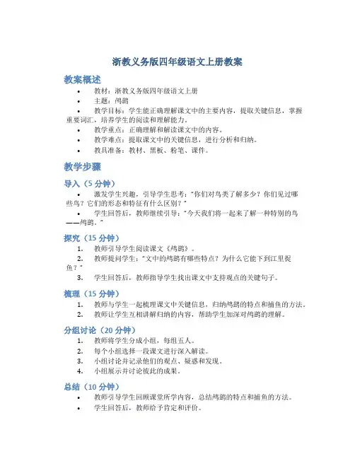 浙教义务版四年级语文上册教案鸬鹚