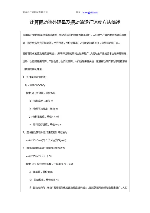 计算振动筛处理量及振动筛运行速度方法简述