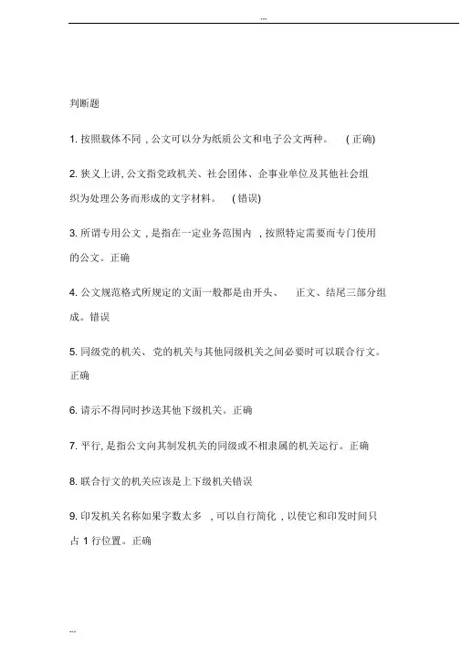 2018秋国开电大实用写作形考答案(内容精简有效不虚)