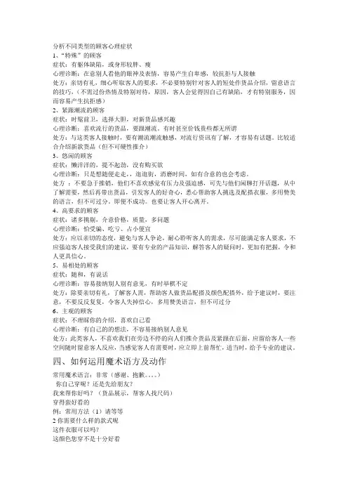 分析不同类型的顾客心理症状