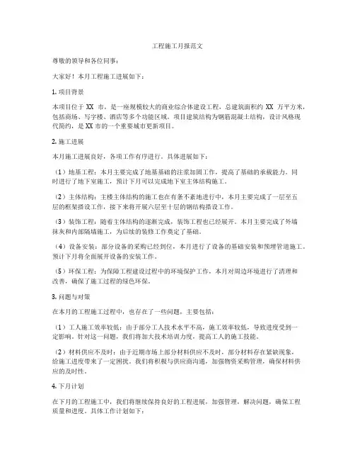 工程施工月报范文