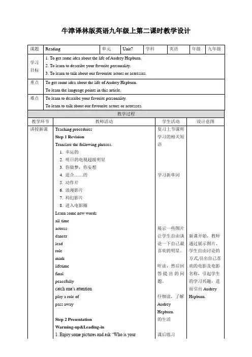 九年级英语译林版上册Unit7_Reading教学设计