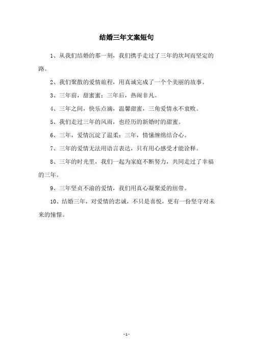 结婚三年文案短句