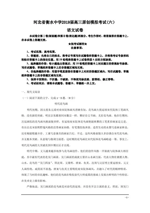河北省衡水中学2019届高三原创模拟考试(六)语文试卷