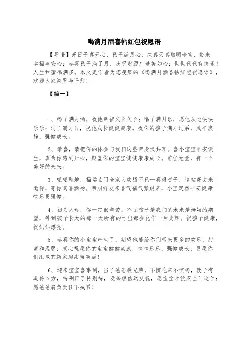 喝满月酒喜帖红包祝福语