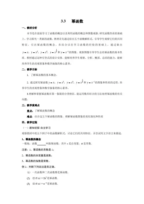 幂函数教学设计