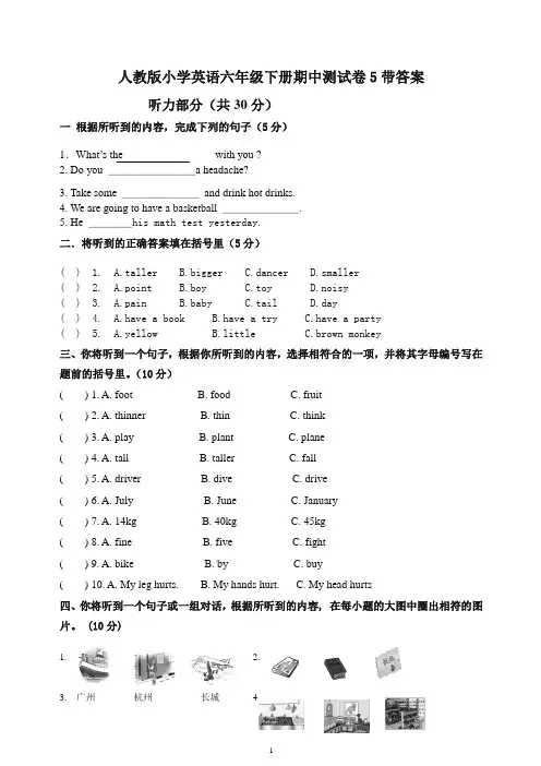 2020春人教版小学英语六年级下册期中测试卷5带答案.doc