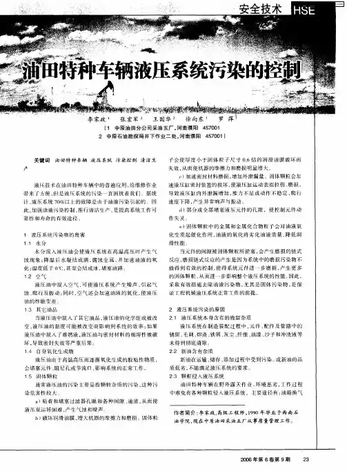 油田特种车辆液压系统污染的控制