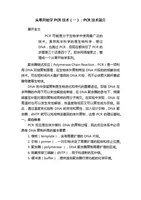 从零开始学PCR技术（一）：PCR技术简介