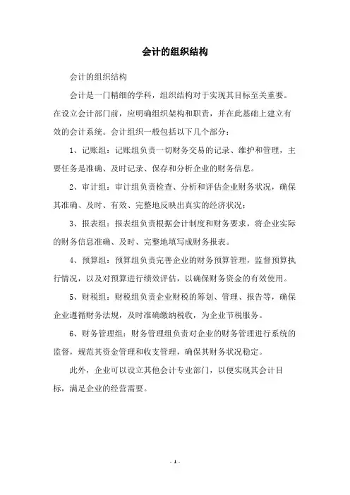 会计的组织结构