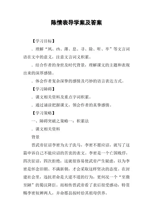 陈情表导学案及答案