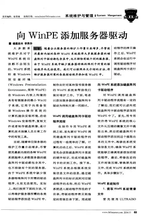 向WinPE添加服务器驱动
