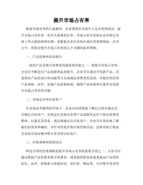提升市场占有率