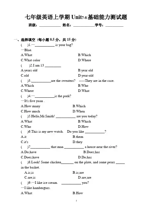 七年级英语上学期Unit7-8基础能力测试题