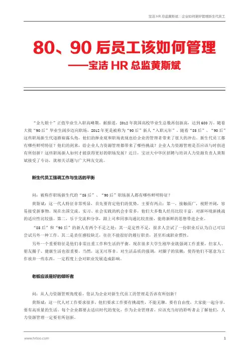 人资规划专题-宝洁HRD谈8090后员工如何管理